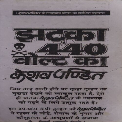 Document_30 Jhatka 440 Volt ka ( By = Keshav Pandit ) ( No. of Pages = 335 )