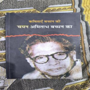Kavitayen Bachchan Ki-Chayan Amitabh Bachchan Ka ( Pushpa Bharati ) Kavitayen Bachchan Ki-Chayan Amitabh Bachchan Ka ( Pushpa Bharati )