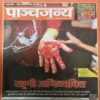 Panchjanya ( 13th May 2018 )