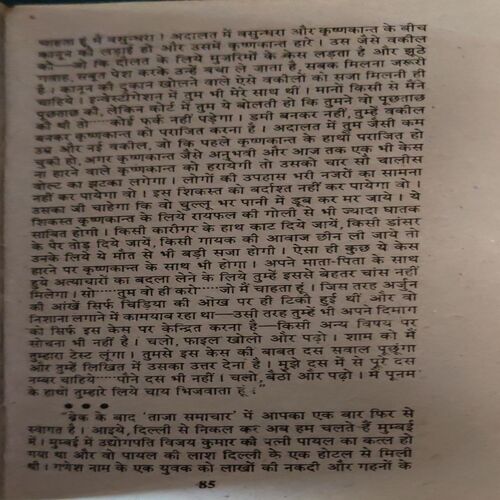 Document_31 Jhatka 440 Volt ka ( By = Keshav Pandit ) ( No. of Pages = 335 )