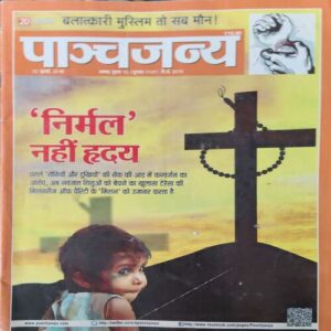 Panchajanya ( 22nd JUly 2018 ) Panchajanya ( 22nd JUly 2018 )