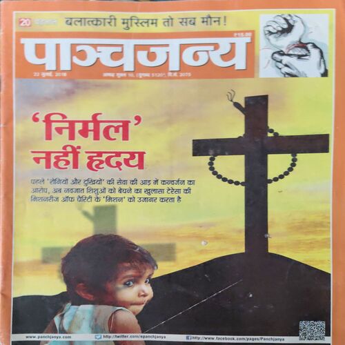 Panchajanya ( 22nd JUly 2018 ) Panchajanya ( 22nd JUly 2018 )