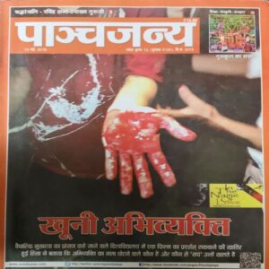 Panchjanya ( 13th May 2018 )