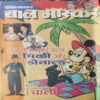 Bal Bhaskar ( 4th May 2001 )