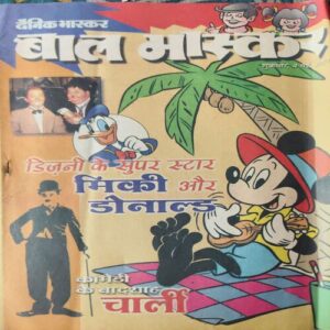 Bal Bhaskar ( 4th May 2001 ) Bal Bhaskar ( 4th May 2001 )