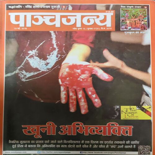 Panchjanya ( 13th May 2018 )