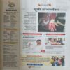 Panchjanya ( 13th May 2018 )