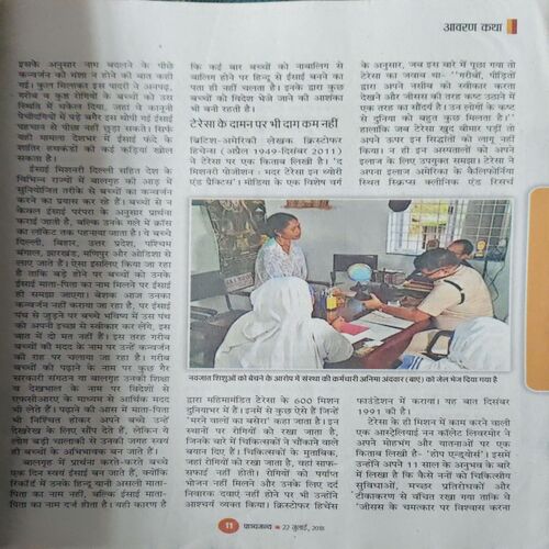 Document_32 Panchajanya ( 22nd JUly 2018 )