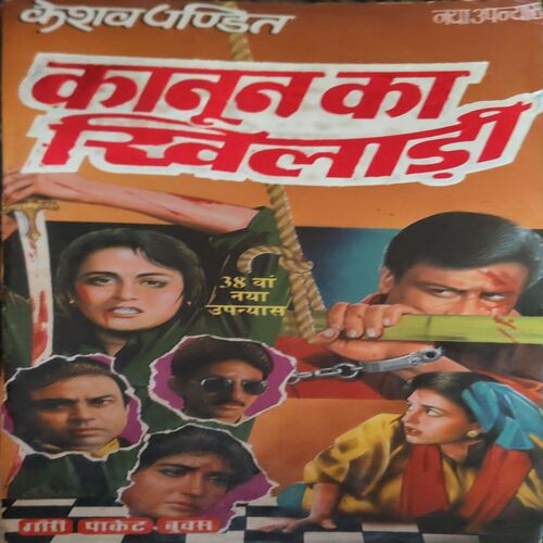 Kanun Ka Khiladi ( By = Keshav Pandit ) ( No. of Pages = 269 ) Kanun Ka Khiladi ( By = Keshav Pandit ) ( No. of Pages = 269 )