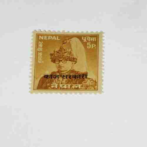NEPAL 5Paisa POSTAGE STAMP NEPAL 5Paisa POSTAGE STAMP