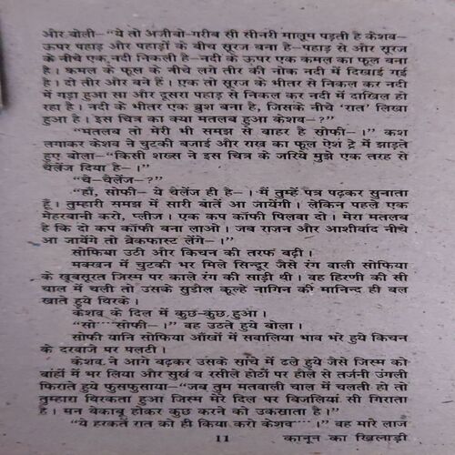 Document_34 Kanun Ka Khiladi ( By = Keshav Pandit ) ( No. of Pages = 269 )