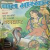 Bal Bhaskar ( 29th JUne 2001 )