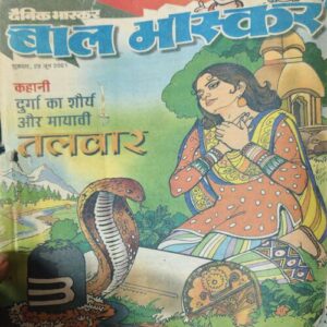 Bal Bhaskar ( 29th JUne 2001 ) Bal Bhaskar ( 29th JUne 2001 )