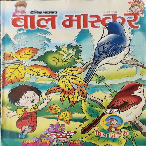 Bal Bhaskar ( 3rd May 2002 ) Bal Bhaskar ( 3rd May 2002 )