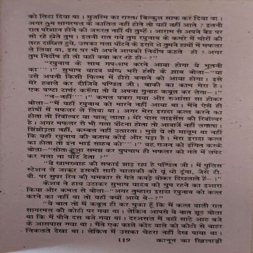 Document_35 Kanun Ka Khiladi ( By = Keshav Pandit ) ( No. of Pages = 269 )