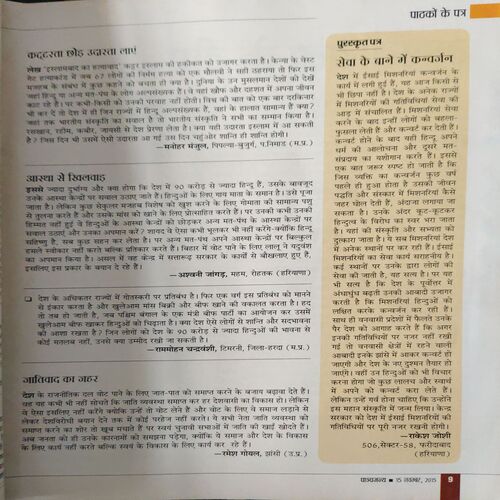 Document_35 Panchajanya ( 22nd November 2015 )