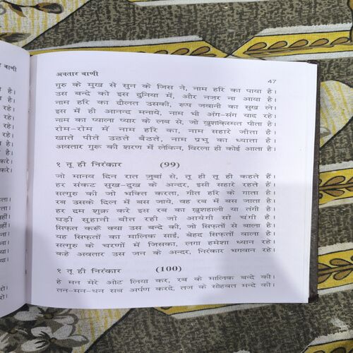 Sampurna Avtar Bani ( Nirankari Baba Avtar Singh )