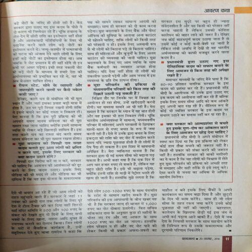 Document_35 Panchjanya ( 20th November 2016 )