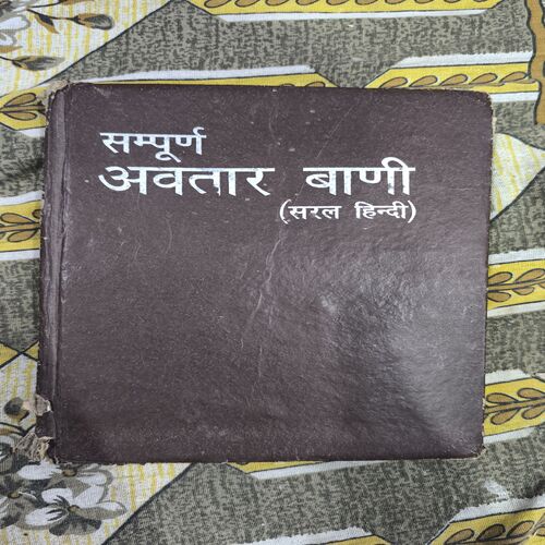 Sampurna Avtar Bani ( Nirankari Baba Avtar Singh )