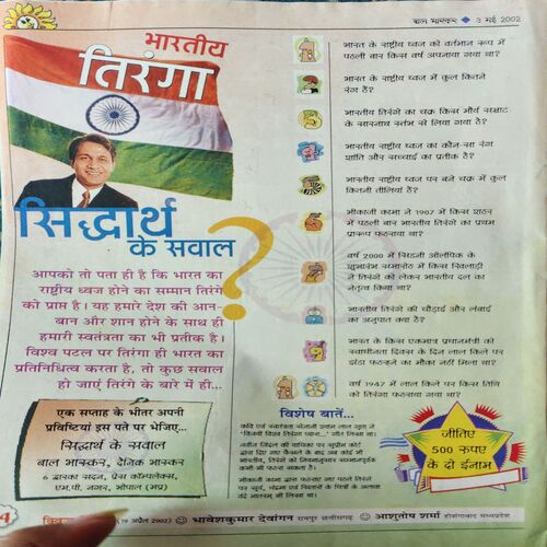 Document_36 Bal Bhaskar ( 3rd May 2002 )