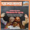 Panchjanya ( 27th May 2018 ) Panchjanya ( 27th May 2018 )