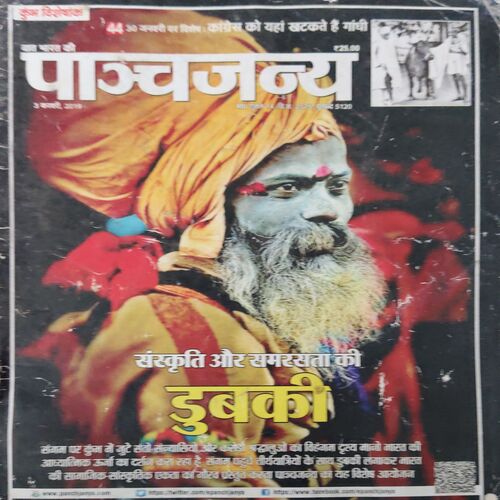 Panchajanya ( 3rd February 2019 ) Panchajanya ( 3rd February 2019 )