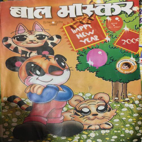 Bal Bhaskar ( 2nd December 2008 )