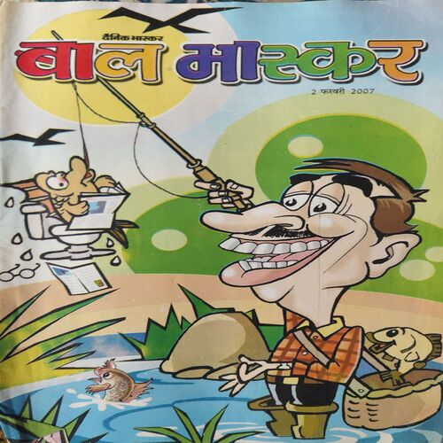 Bal Bhaskar ( 2nd February 2007 ) Bal Bhaskar ( 2nd February 2007 )