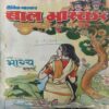 Bal Bhaskar ( 7th September 2001 ) Bal Bhaskar ( 7th September 2001 )