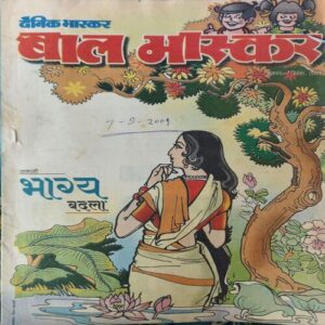 Bal Bhaskar ( 7th September 2001 ) Bal Bhaskar ( 7th September 2001 )