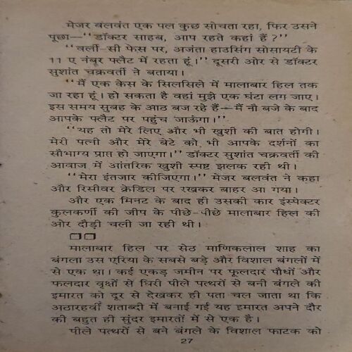Document_38 Khooni Cobra ( By = Karnel Ranjit ) ( No. of Pages = 273 )