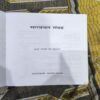 Sar Bachan Sangreh