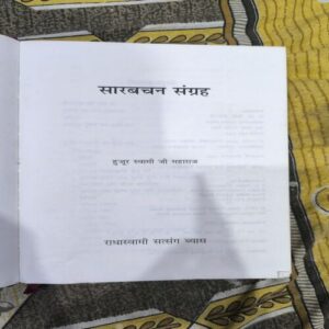 Sar Bachan Sangreh Sar Bachan Sangreh