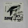 RUSSIA POSTAGE STAMP 30k RUSSIA POSTAGE STAMP 30k