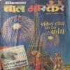 Bal Bhaskar ( 6th October 2000 ) Bal Bhaskar ( 6th October 2000 )
