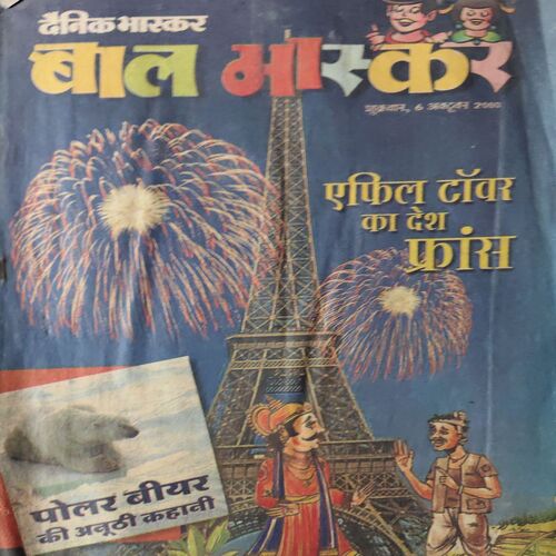 Bal Bhaskar ( 6th October 2000 ) Bal Bhaskar ( 6th October 2000 )