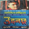 Document_4 Jo Karega Wo Bharega ( By = Anil Mohan) ( No. of Pages = 284 )