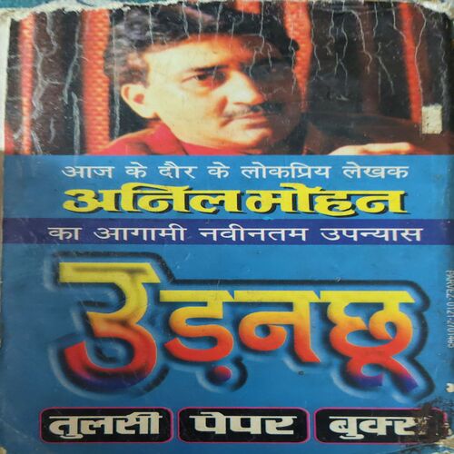 Document_4 Jo Karega Wo Bharega ( By = Anil Mohan) ( No. of Pages = 284 )