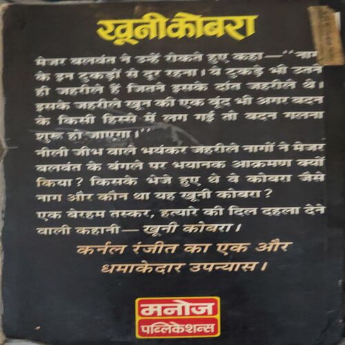 Document_40 Khooni Cobra ( By = Karnel Ranjit ) ( No. of Pages = 273 )