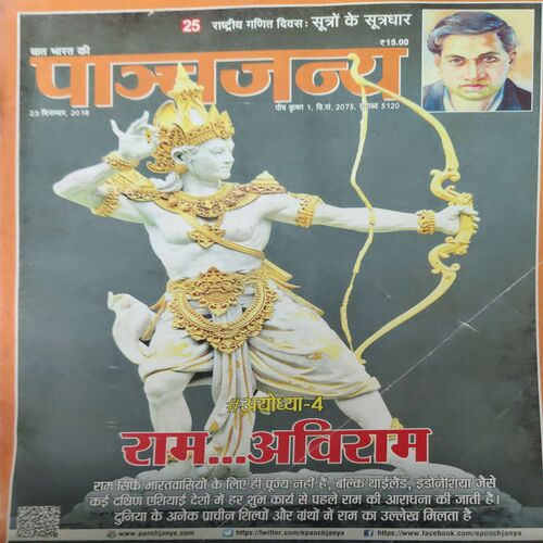 Panchajanya ( 23rd December 2018 ) Panchajanya ( 23rd December 2018 )