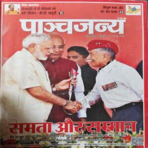 Panchjanya ( 20th December 2015 ) Panchjanya ( 20th December 2015 )