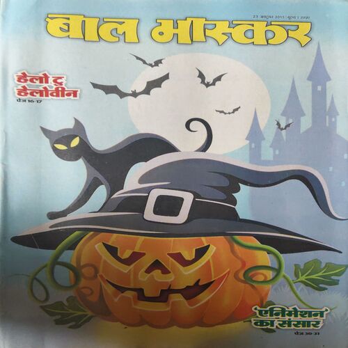 Bal Bhaskar ( 23rd October 2015 ) Bal Bhaskar ( 23rd October 2015 )