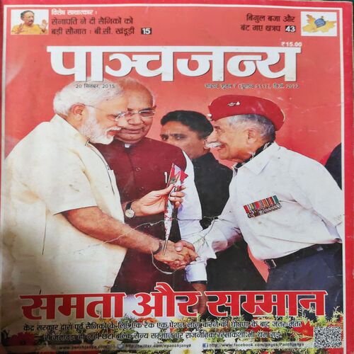 Panchjanya ( 20th December 2015 ) Panchjanya ( 20th December 2015 )