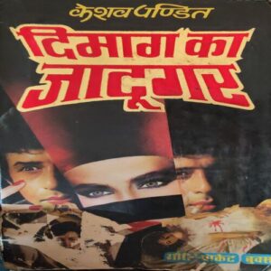 Dimag Ka Jadugar ( By = Keshav Pandit ) ( No. of Pages = 266 )