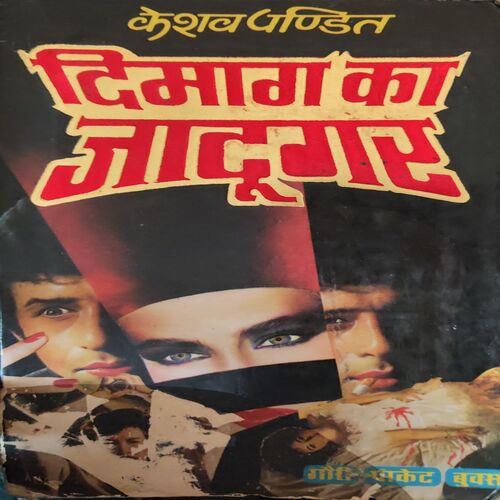 Dimag Ka Jadugar ( By = Keshav Pandit ) ( No. of Pages = 266 ) Dimag Ka Jadugar ( By = Keshav Pandit ) ( No. of Pages = 266 )