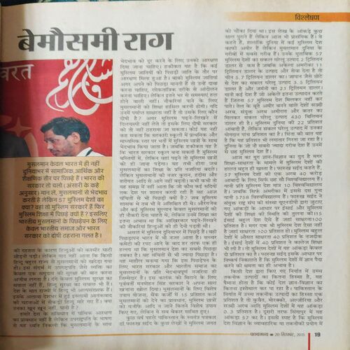 Document_41 Panchjanya ( 20th December 2015 )