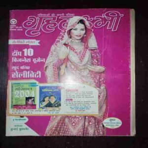 Grihalakshmi ( December 2003 )