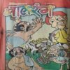 Balrang ( 31st March 2000 ) Balrang ( 31st March 2000 )