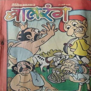Balrang ( 31st March 2000 )
