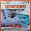 Panchajanya ( 26th November 2017 ) Panchajanya ( 26th November 2017 )